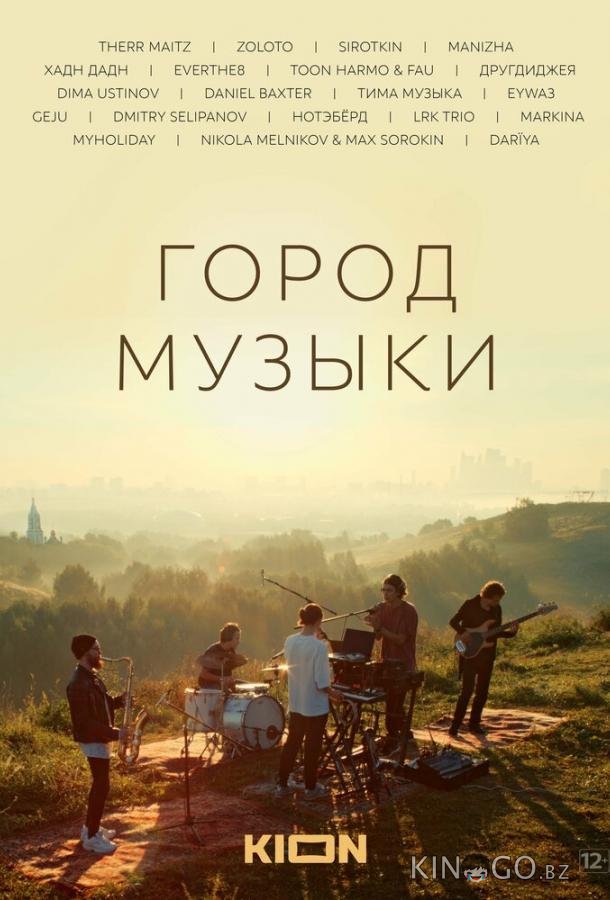 Город музыки Город музыки