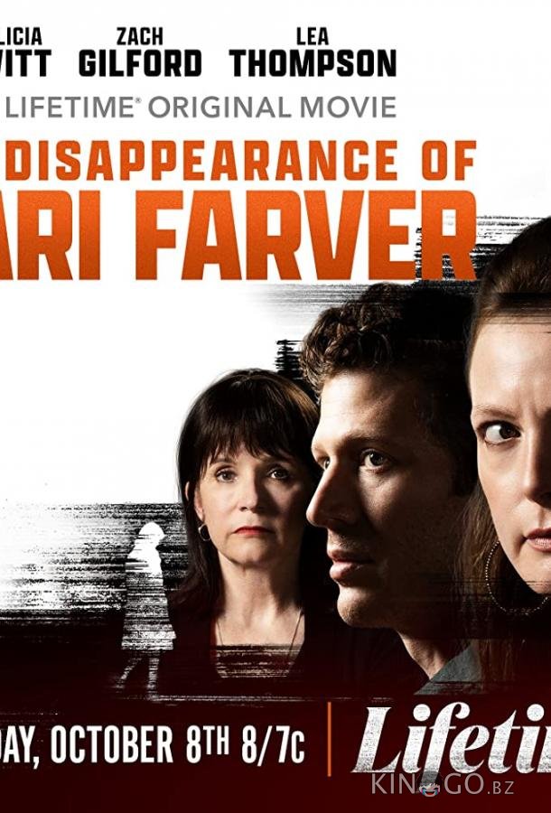 Исчезновение Кари Фарвер Исчезновение Кари Фарвер
