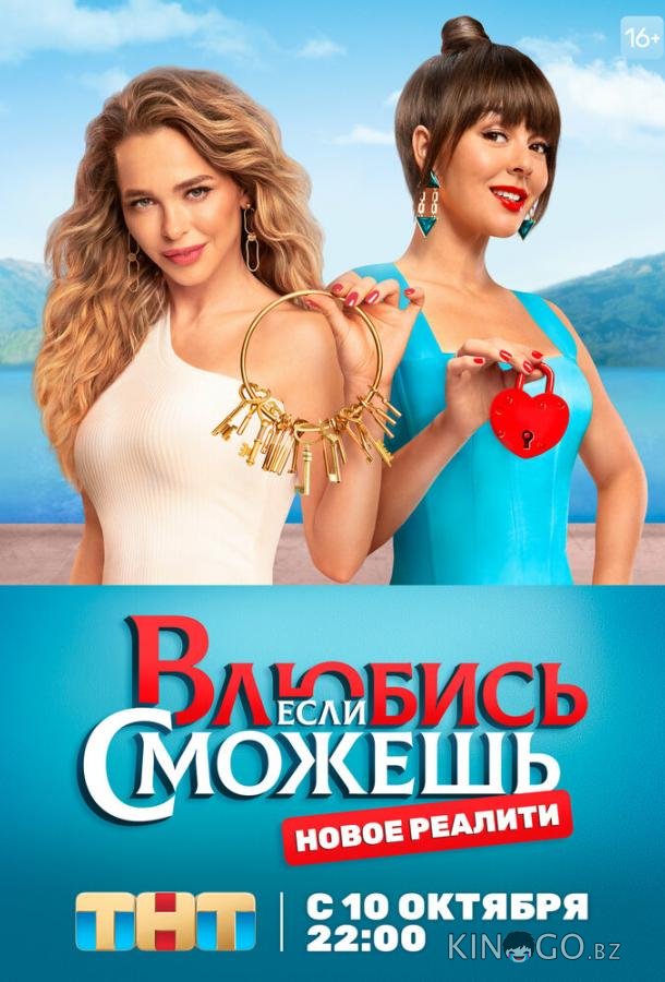 Влюбись, если сможешь Влюбись, если сможешь 1 52