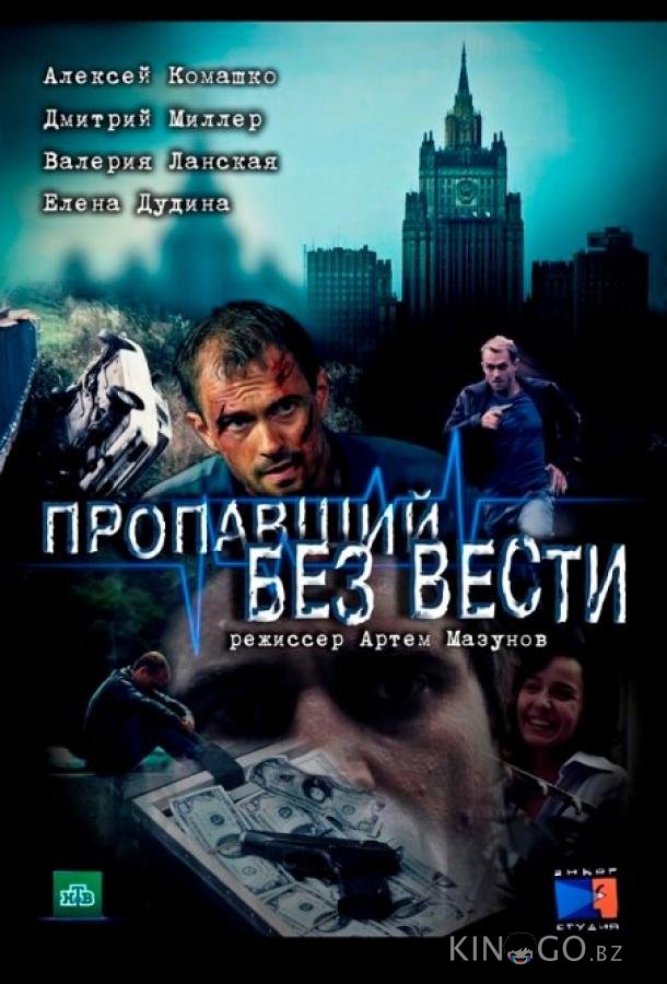 Пропавший без вести Пропавший без вести 2 12