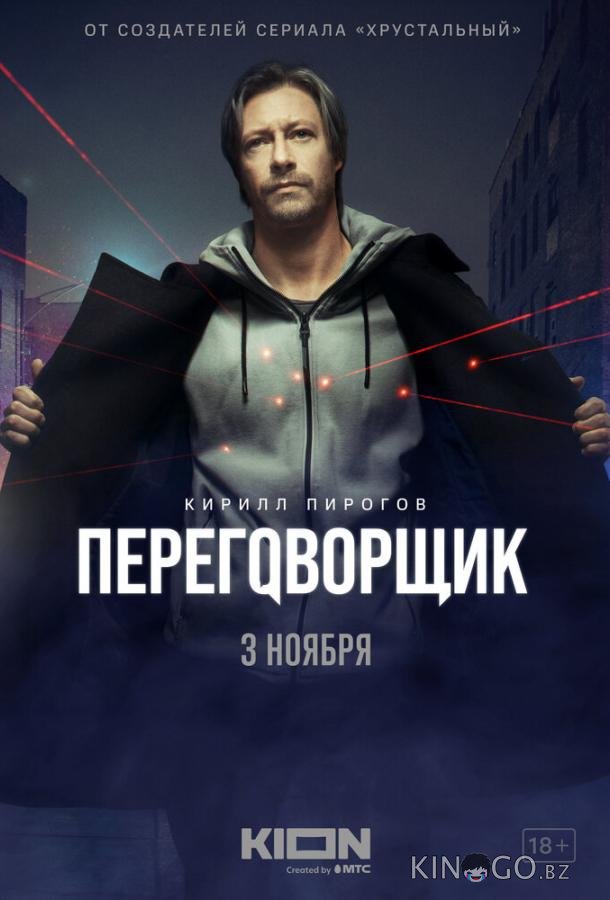 Переговорщик Переговорщик 1 7