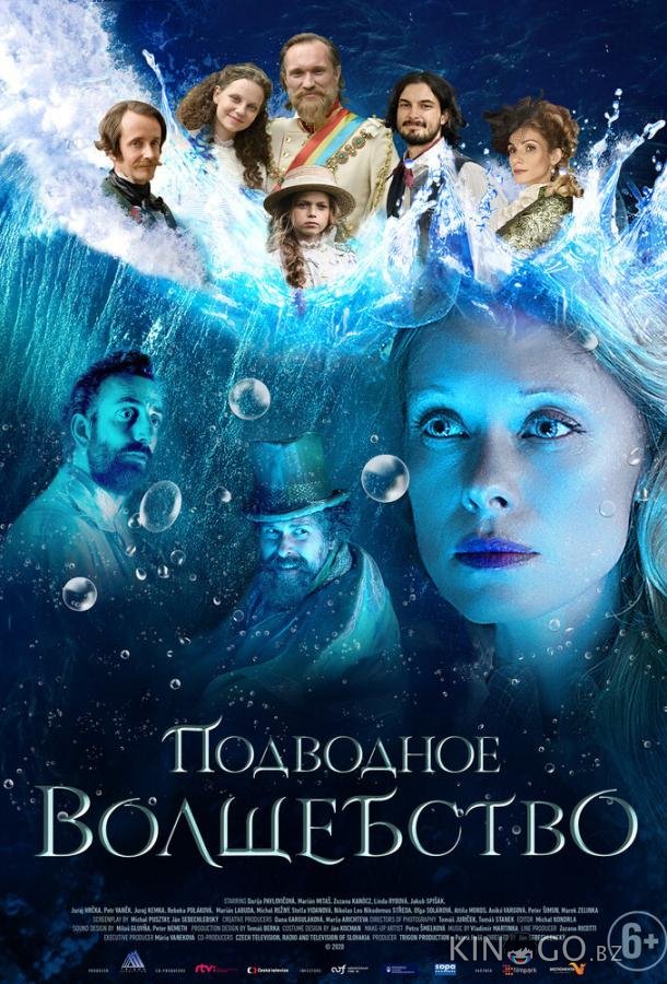 Подводное волшебство Подводное волшебство