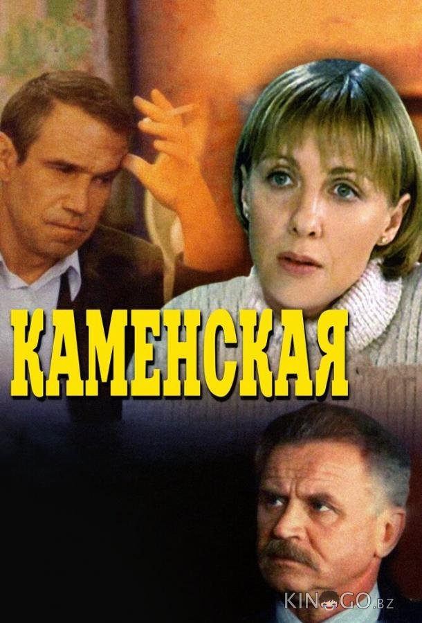 Каменская Каменская 6 12