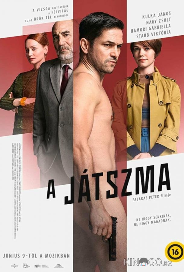 Игра Игра