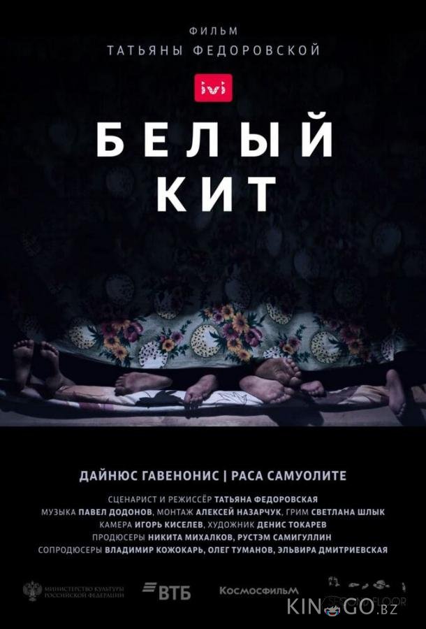 Белый кит Белый кит