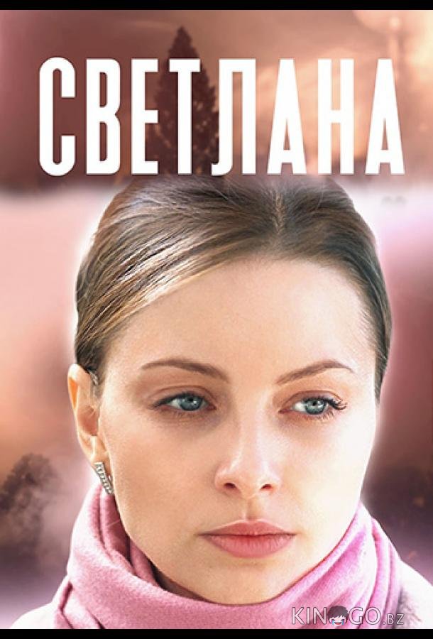 Светлана Светлана 1 4
