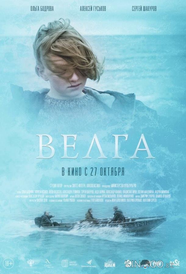 Велга Велга