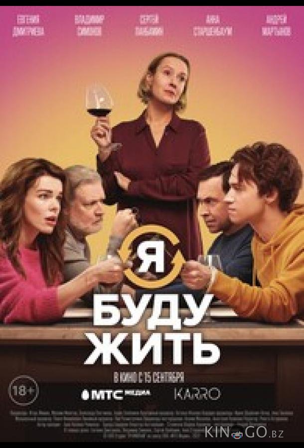 Я буду жить Я буду жить