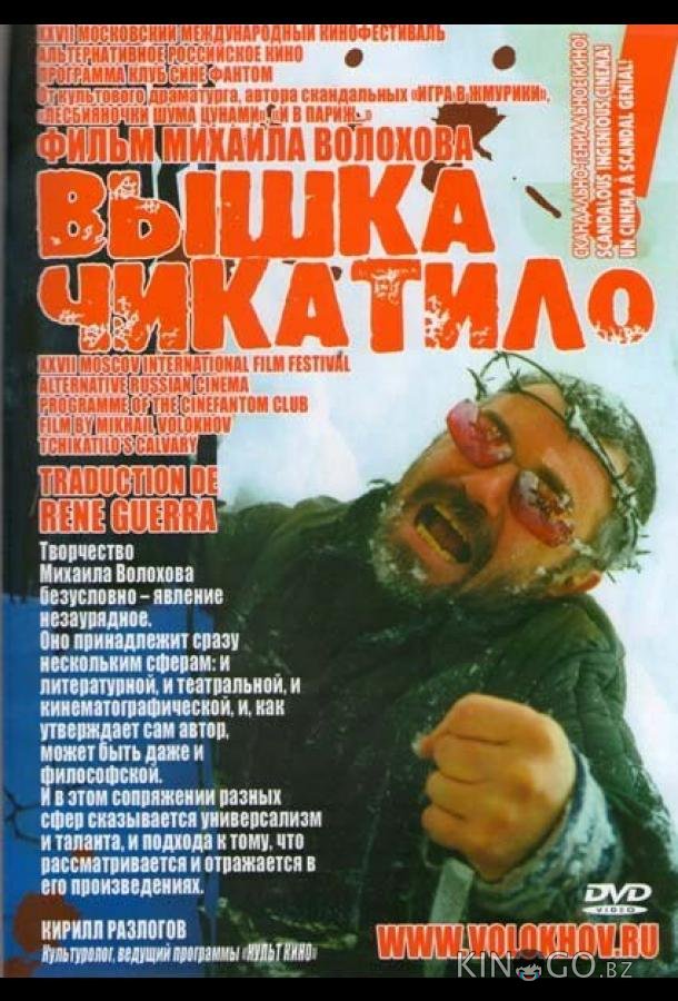 Вышка Чикатило Вышка Чикатило 1 4