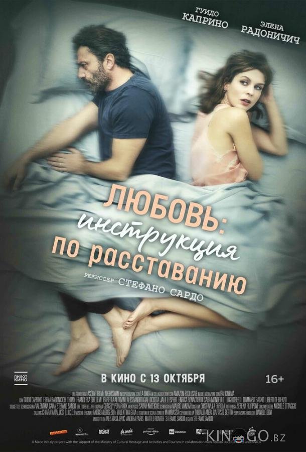 Любовь: Инструкция по расставанию Любовь: Инструкция по расставанию