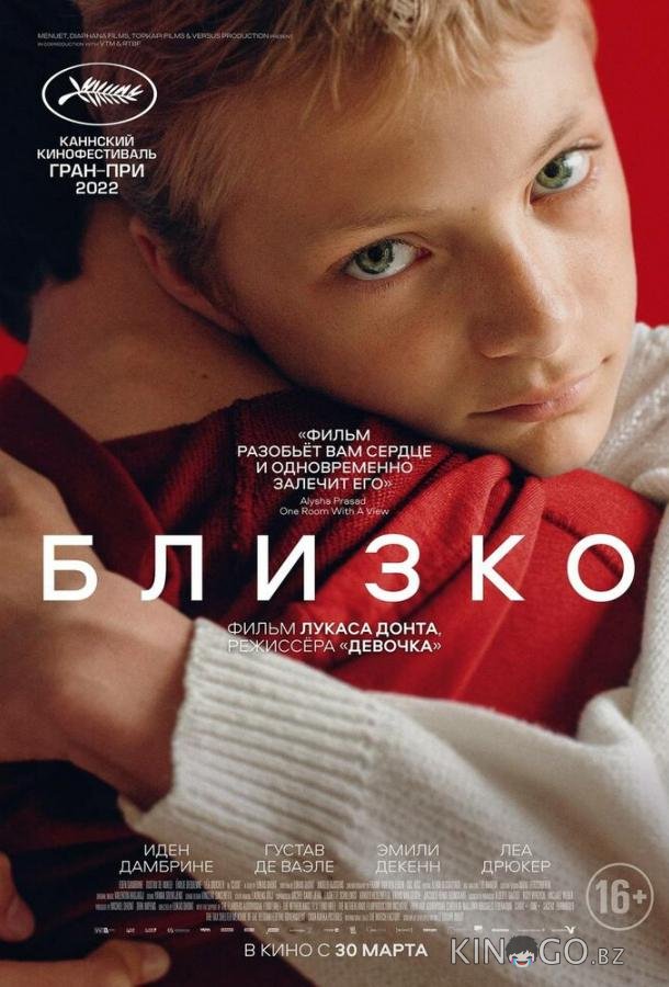 Близко Близко