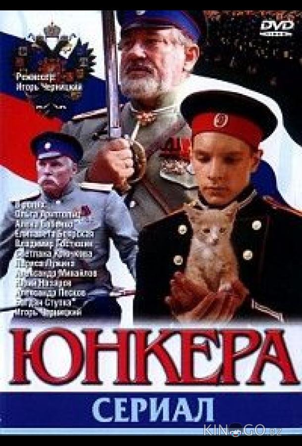 Юнкера Юнкера 1 12