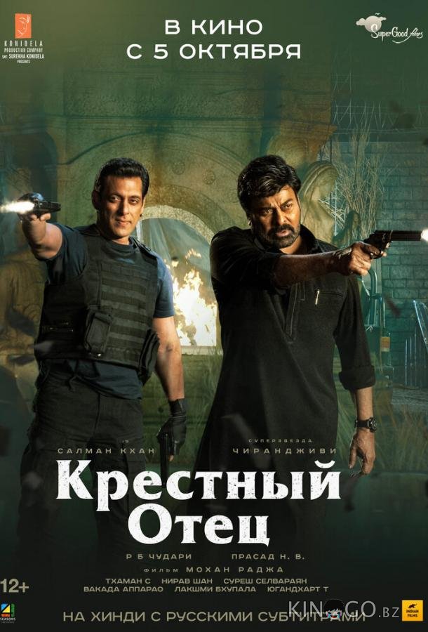 Крёстный отец Крёстный отец