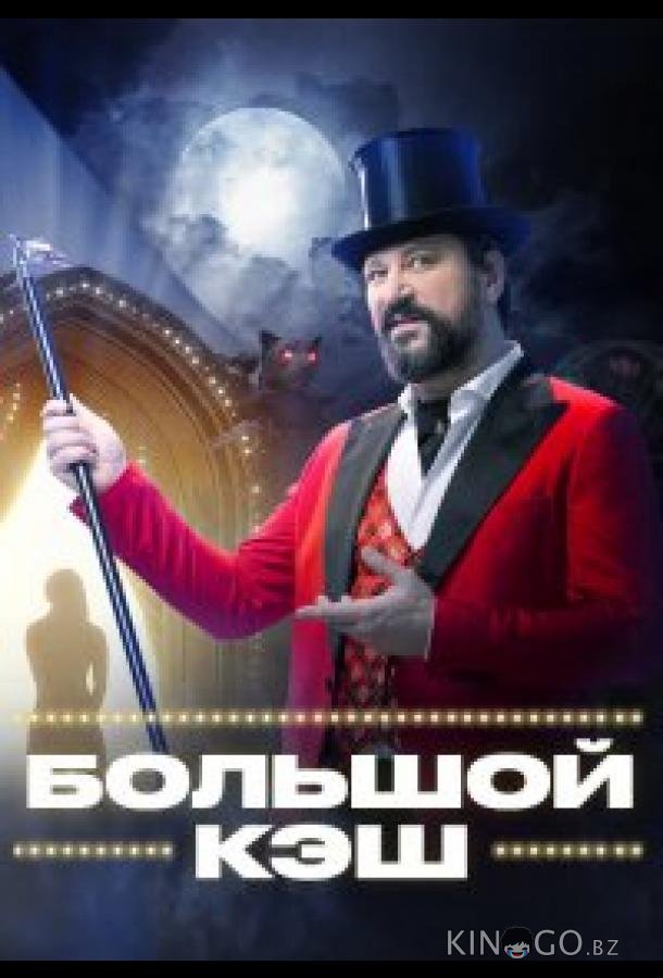 Большой кэш Большой кэш 2 16
