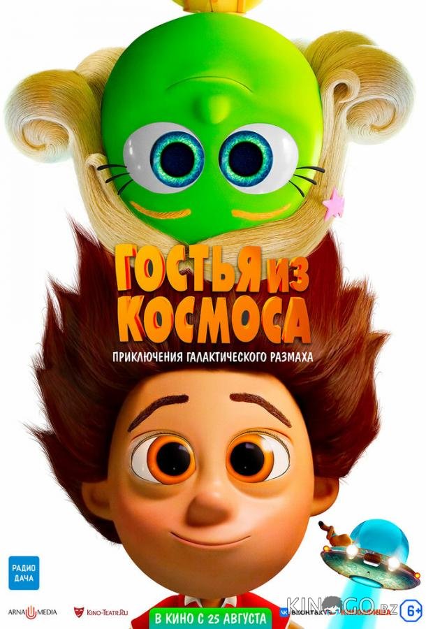 Гостья из космоса Гостья из космоса