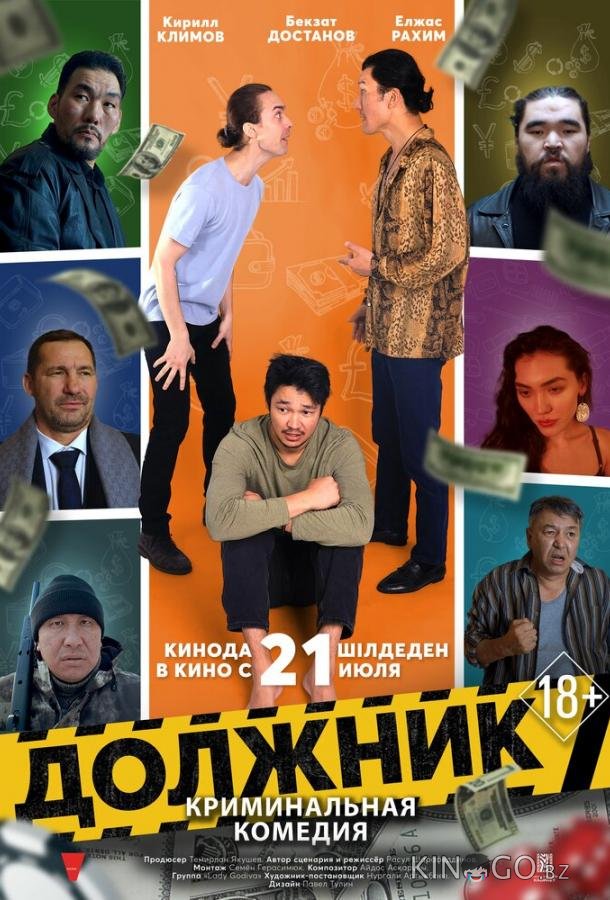 Должник Должник