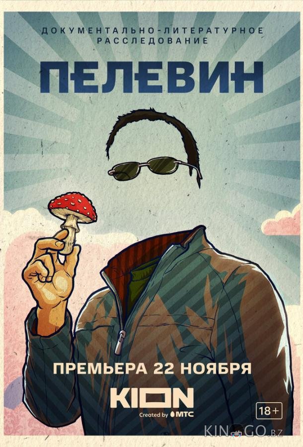 Пелевин Пелевин