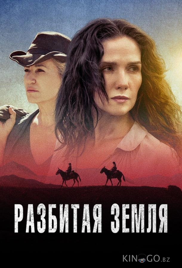 Разбитая земля Разбитая земля