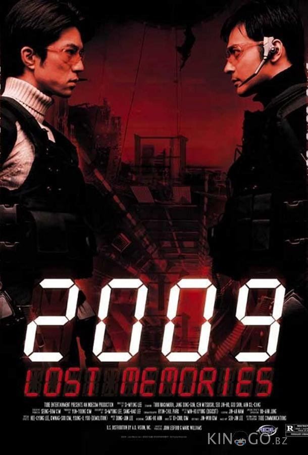 2009: Стёртая память 2009: Стёртая память