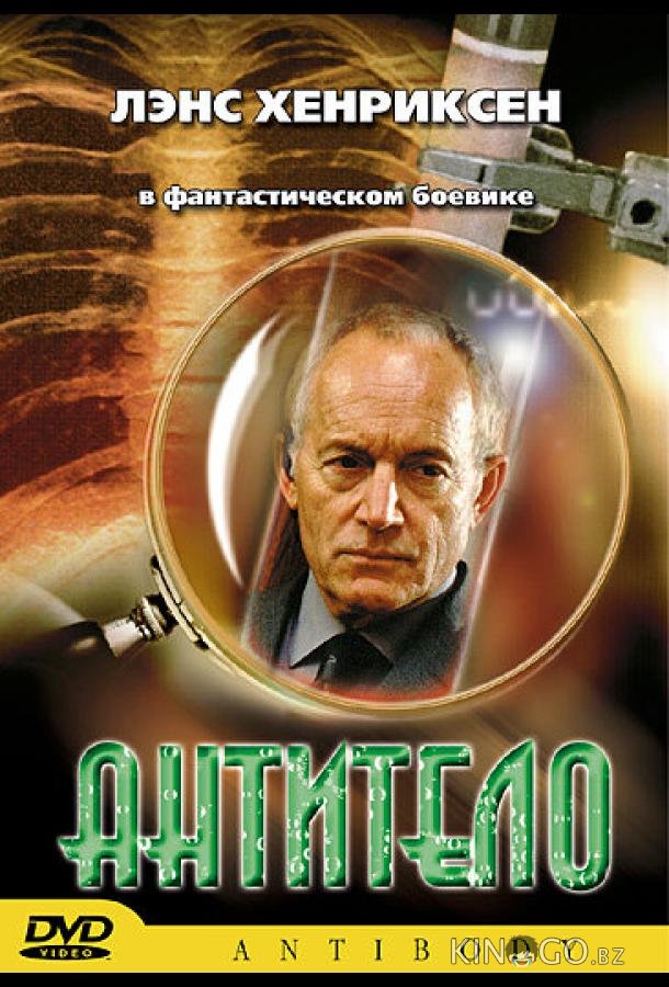 Антитело Антитело