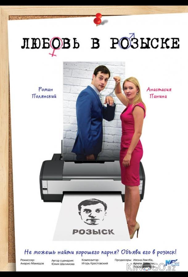 Любовь в розыске Любовь в розыске 1 4