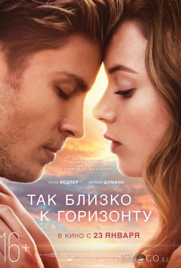 Так близко к горизонту Так близко к горизонту
