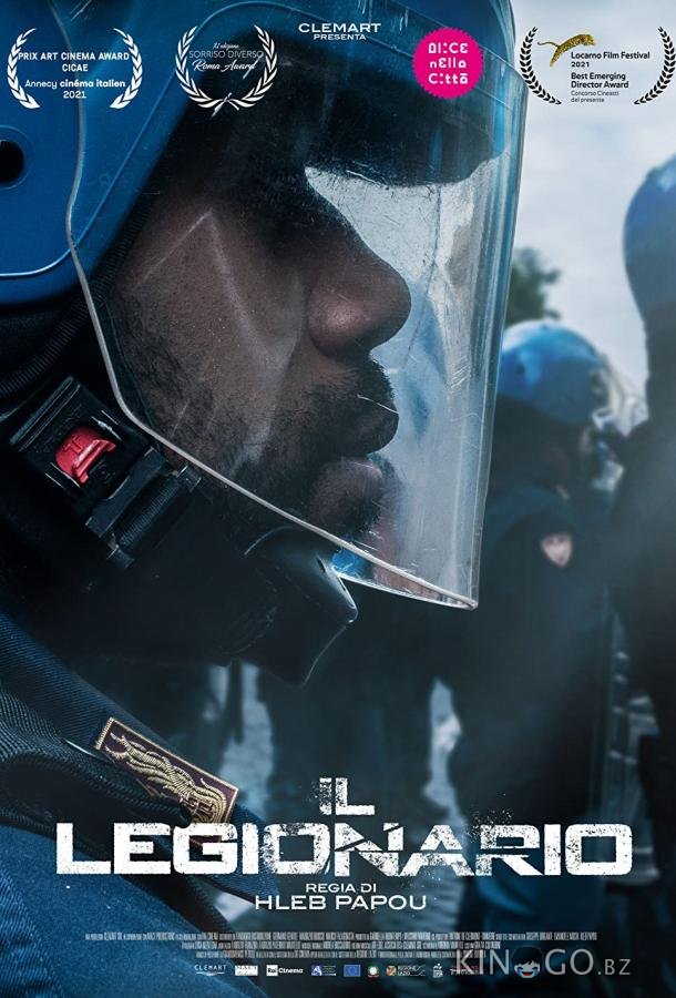 Легионер Легионер