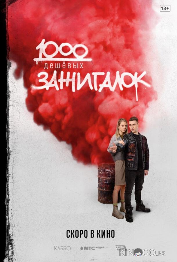 1000 дешевых зажигалок 1000 дешевых зажигалок
