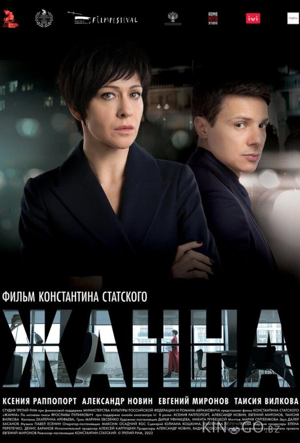 Жанна Жанна