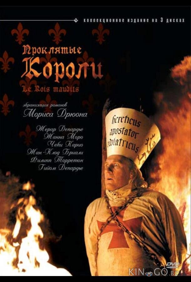 Проклятые короли Проклятые короли 1 5
