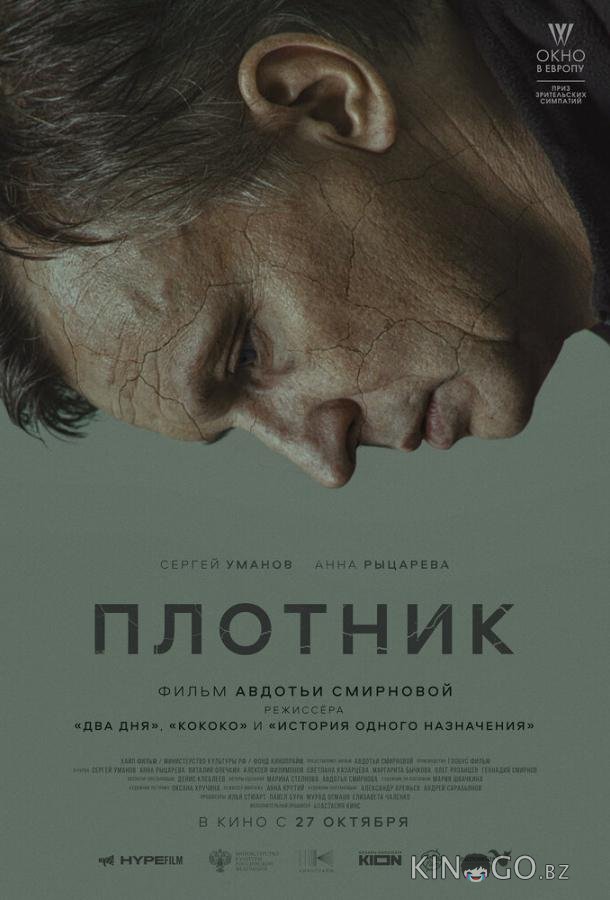 Плотник Плотник