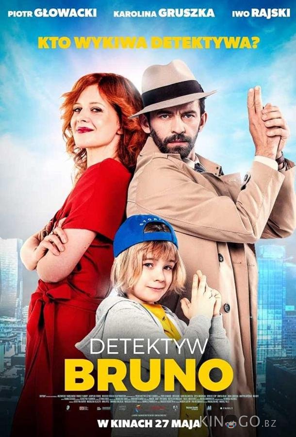 Детектив Бруно Детектив Бруно