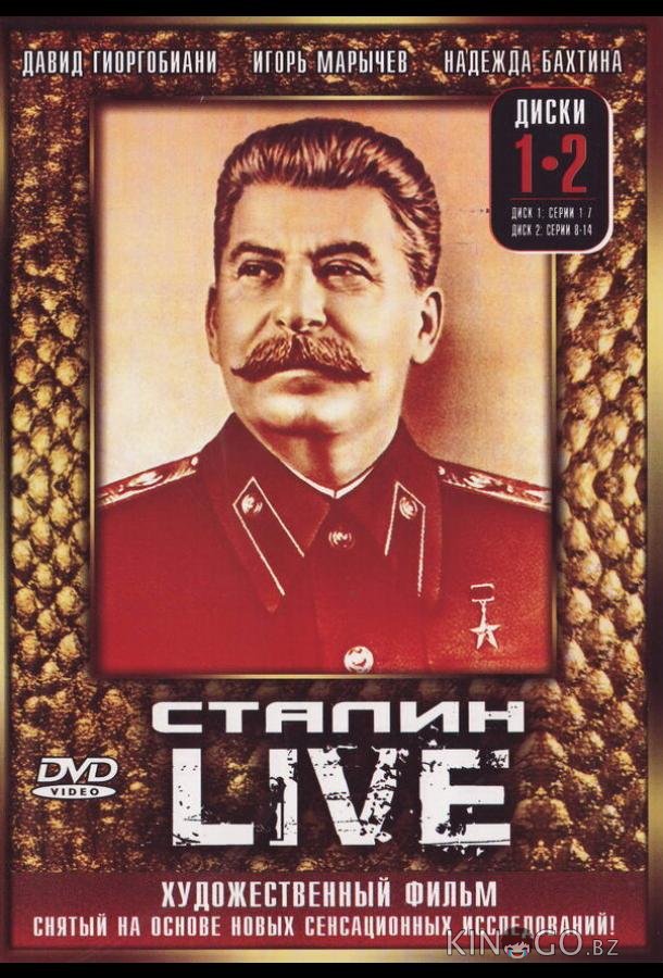 Сталин: Live Сталин: Live 1 40