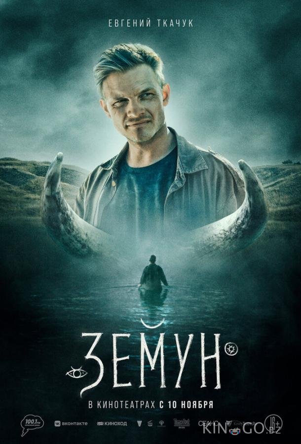 Земун Земун