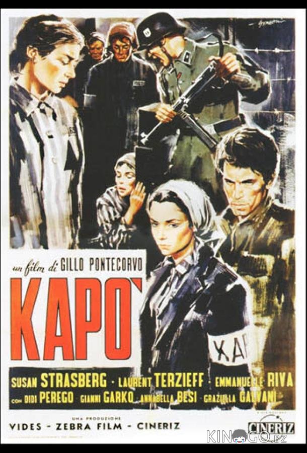 Капо Капо