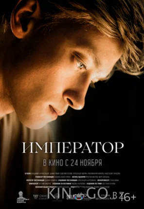 Император Император