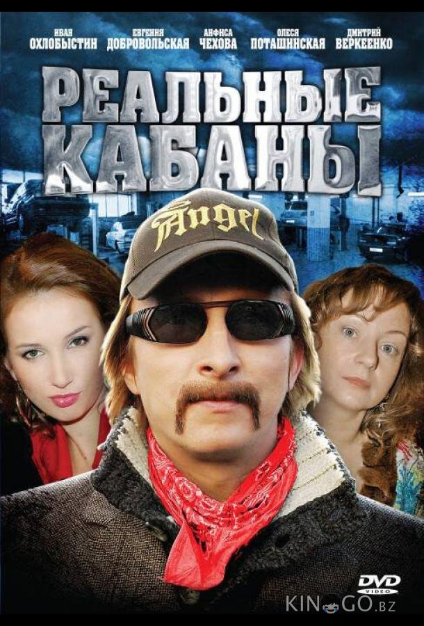 Реальные кабаны Реальные кабаны 1 16