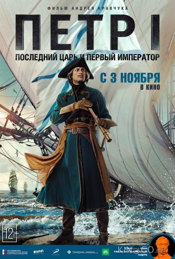 Петр I: Последний царь и первый император Петр I: Последний царь и первый император 1 4