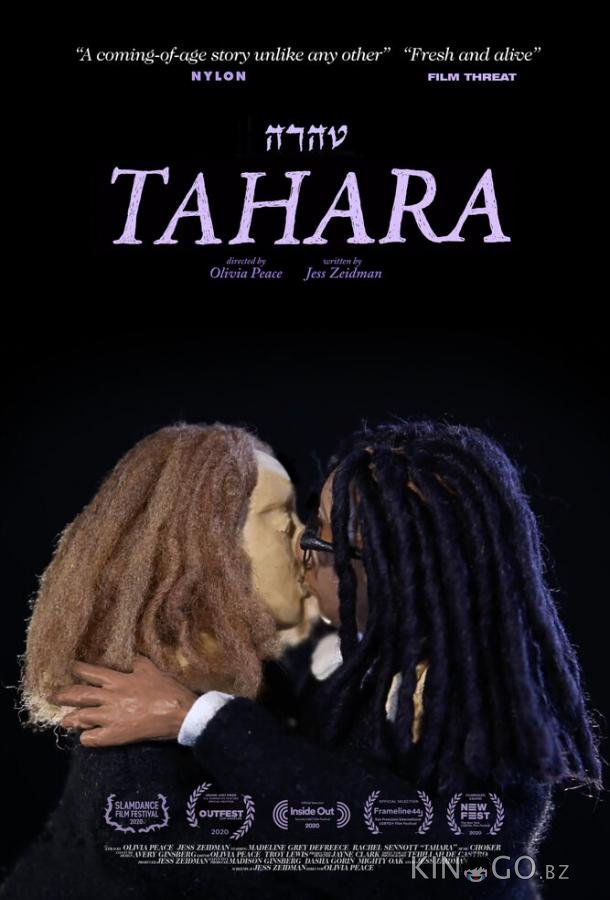 Тахара Тахара