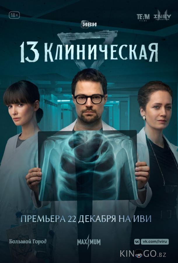 13 клиническая 13 клиническая 1 8