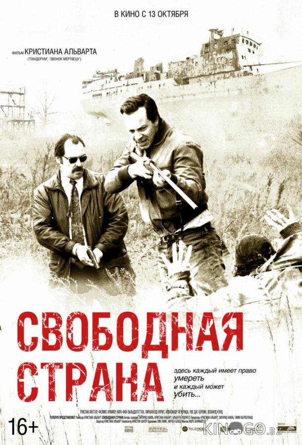 Свободная страна Свободная страна
