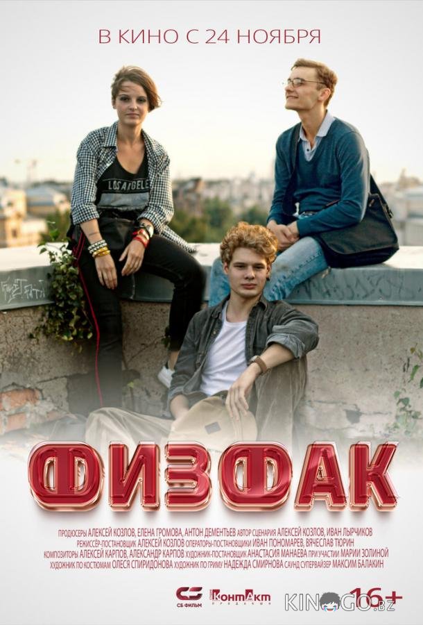 Физфак Физфак