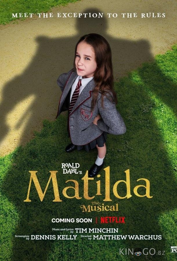 Матильда Матильда