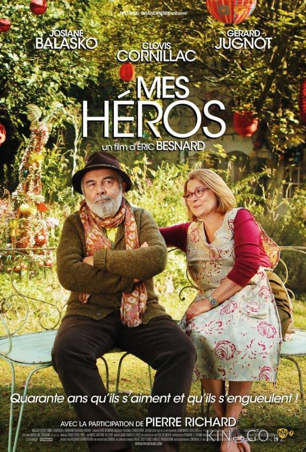 Мои герои Мои герои