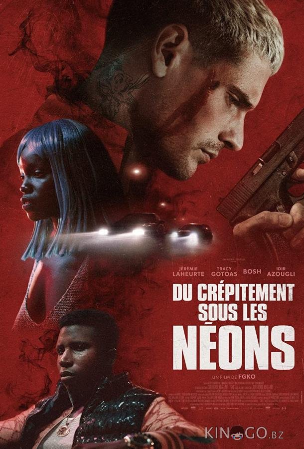 Горящий неон Горящий неон