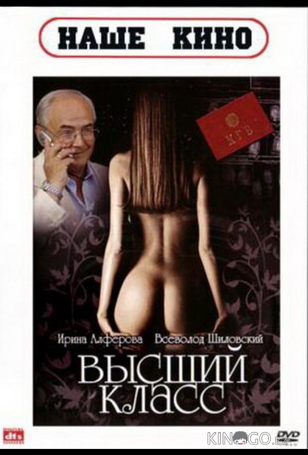 Высший класс Высший класс