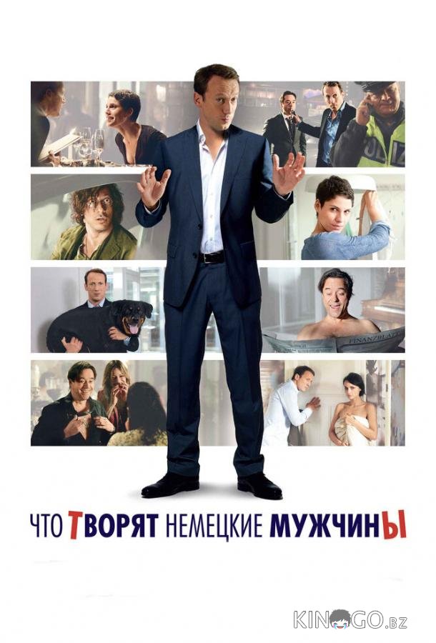 Что творят немецкие мужчины Что творят немецкие мужчины