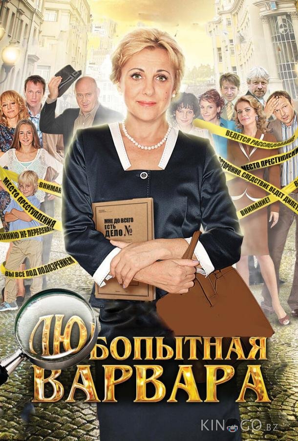 Любопытная Варвара Любопытная Варвара 3 8