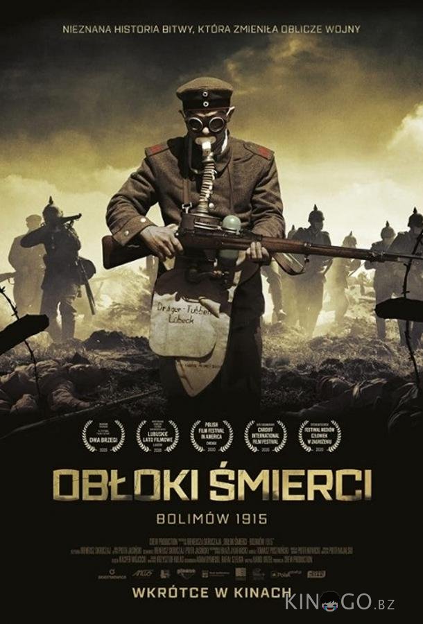 Облака смерти. Битва при Болимове 1915 Облака смерти. Битва при Болимове 1915