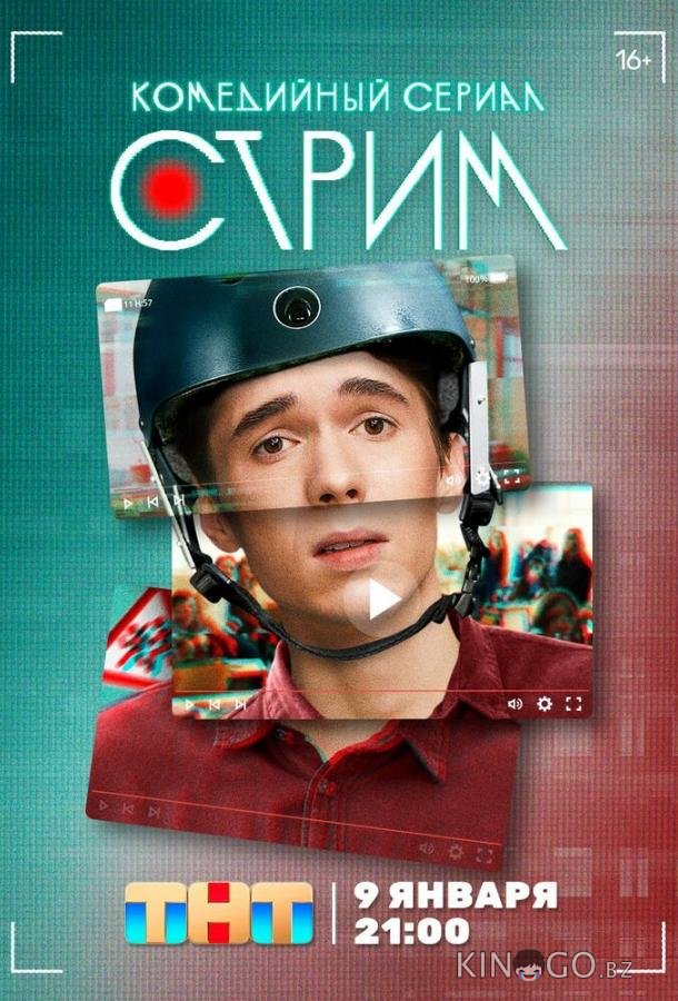 Стрим Стрим 1 20
